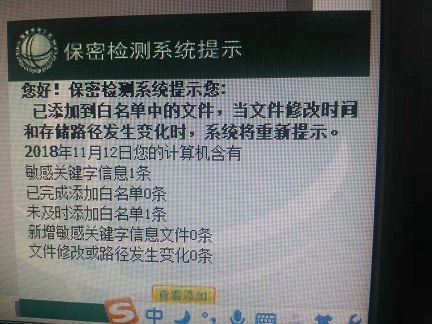 国网保密检测系统桌面终端程序