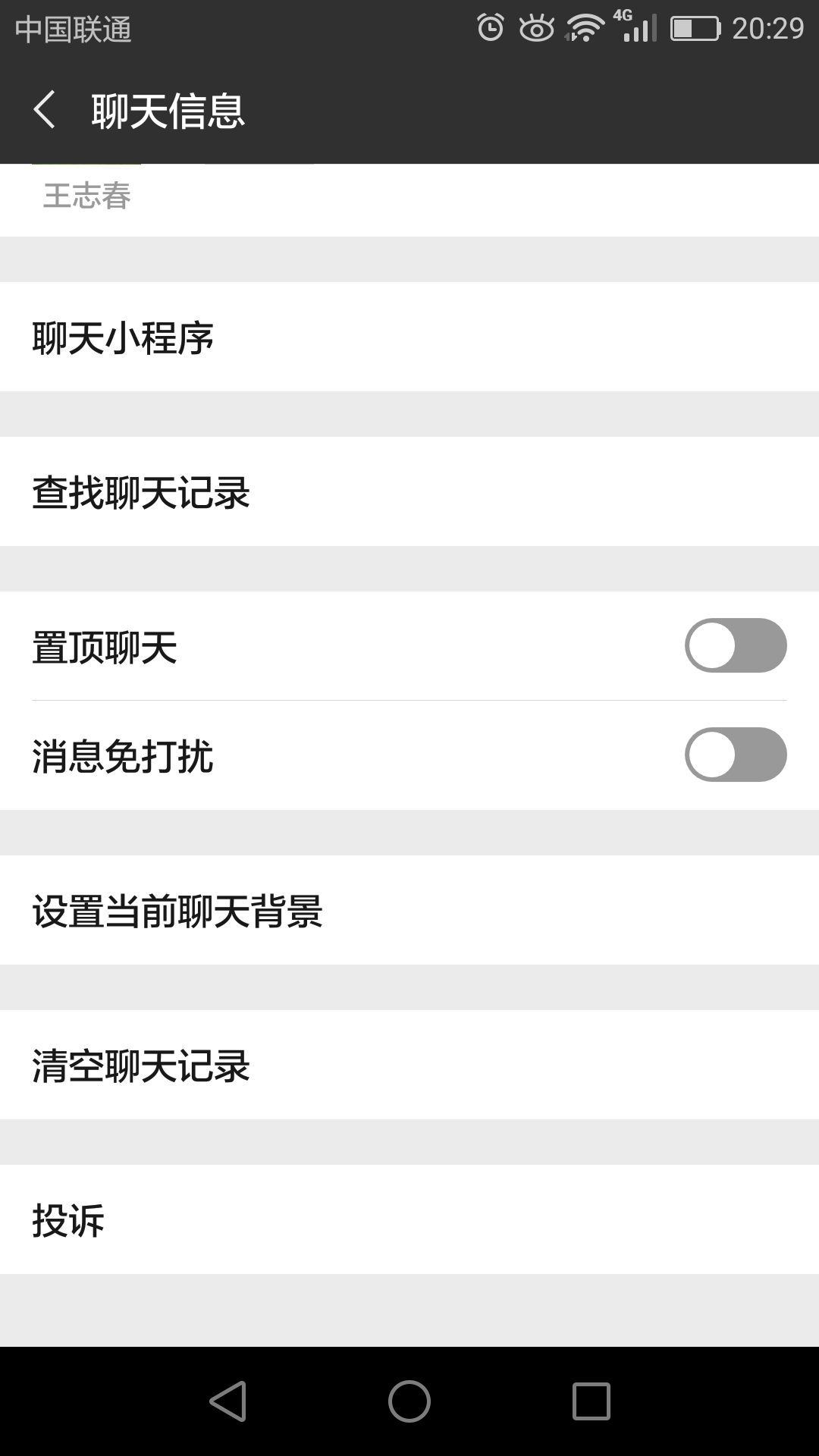微信清理聊天记录的方法