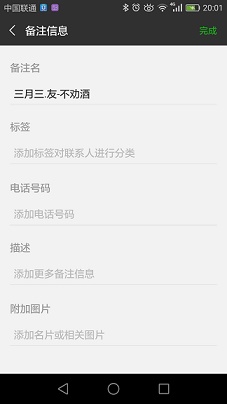 微信备注信息快速找到好友联系人，快速识别出好友身份的方法