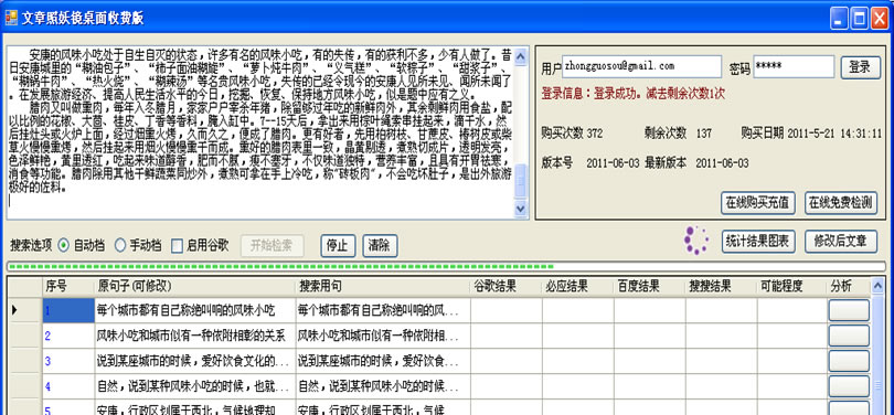 文章论文反抄袭检测桌面收费版程序界面